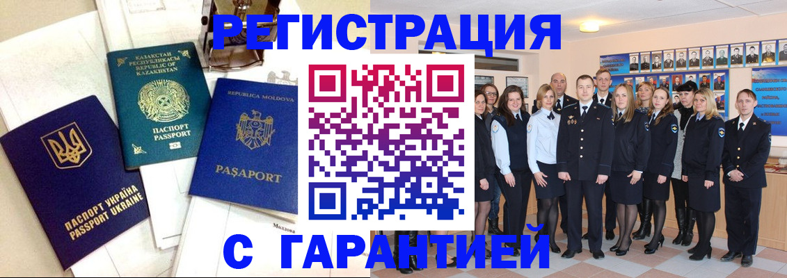 временная регистрация в квартире в Волжском