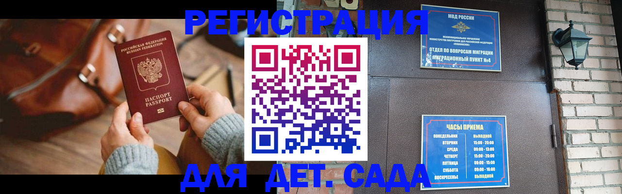 регистрация для школы в Волжском