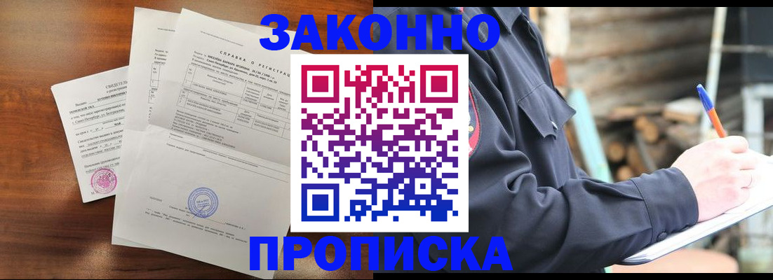 прописка паспорт в Волжском