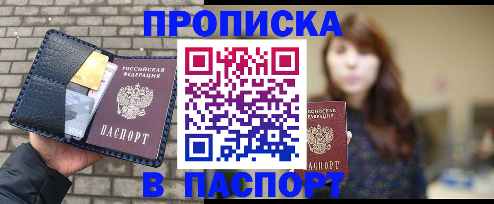 прописка в квартире в Волжском