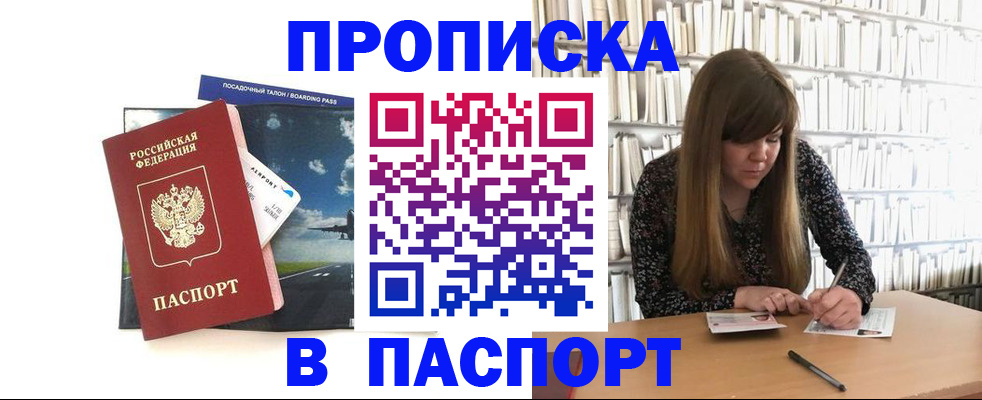 прописка поиск в Волжском