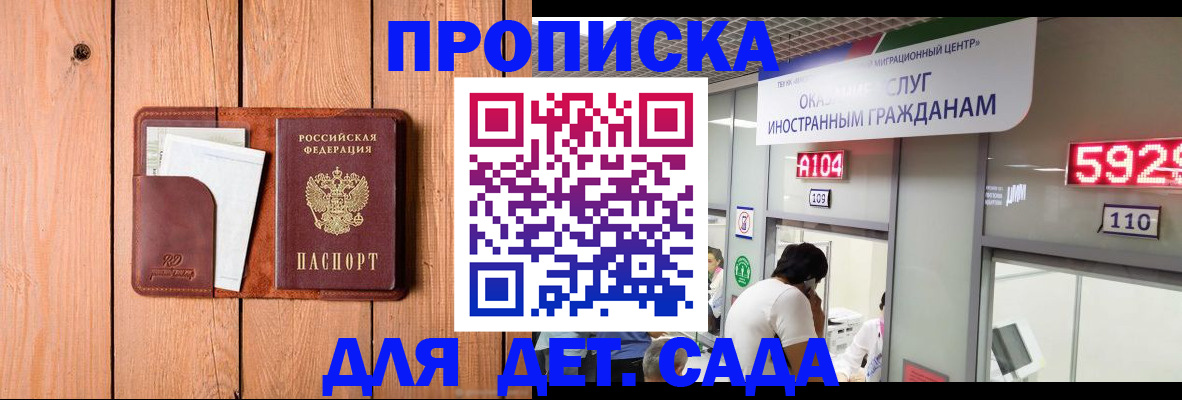 прописка для военкомата в Волжском