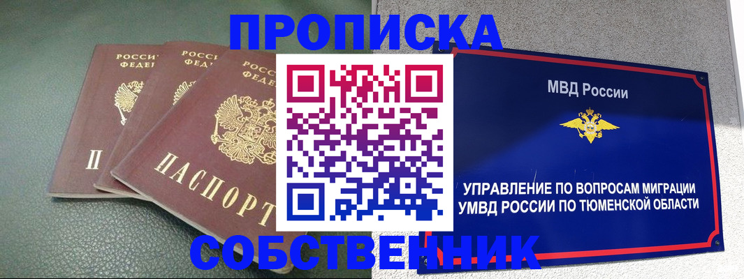 прописка законно в Волжском