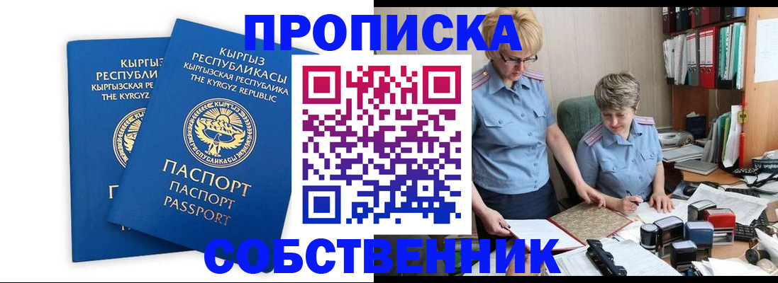 временная регистрация для школы в Волжском